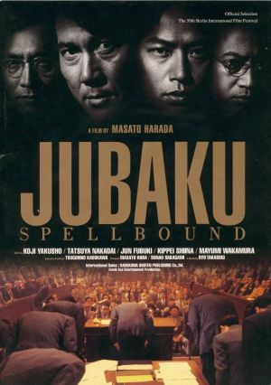 Kin'yû fushoku rettô: Jubaku