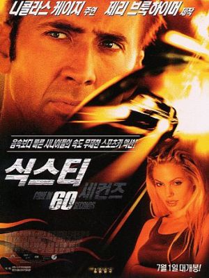 Gone in Sixty Seconds