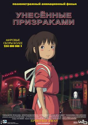 Sen to Chihiro no kamikakushi