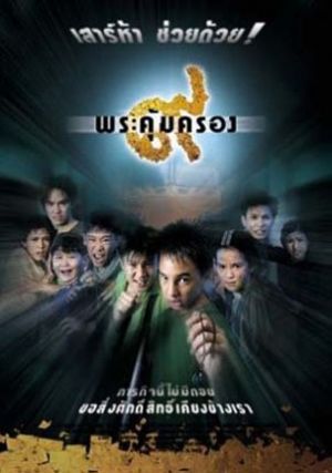 Kao phra kum krong