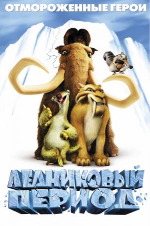 Ice Age