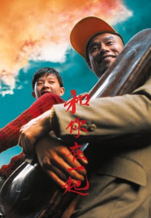 He ni zai yi qi