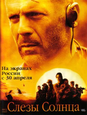 Tears of the Sun