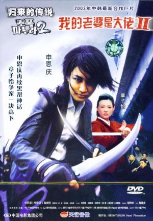 Jopog manura 2: Dolaon jeonseol