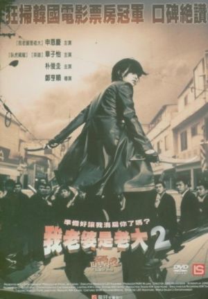Jopog manura 2: Dolaon jeonseol