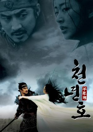 Cheonnyeon ho