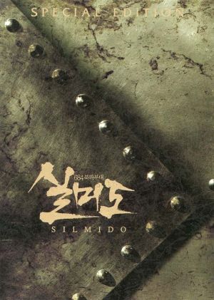 Silmido