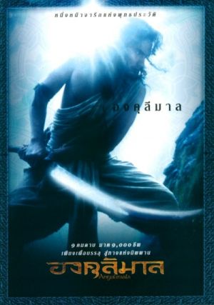 Angulimala