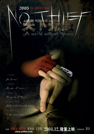 Tian xia wu zei