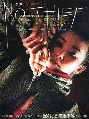 Tian xia wu zei