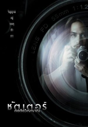 Shutter