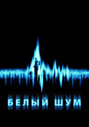 White Noise