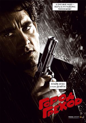 Sin City