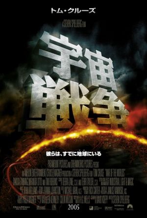 War of the Worlds