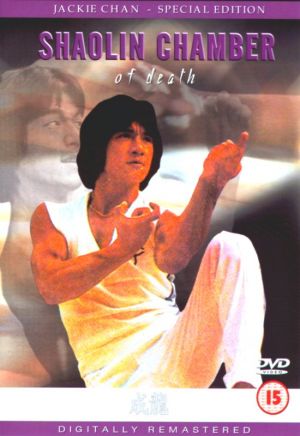 Shao Lin mu ren xiang