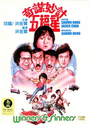 Qi mou miao ji: Wu fu xing