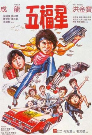 Qi mou miao ji: Wu fu xing