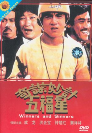 Qi mou miao ji: Wu fu xing