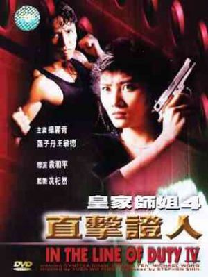 Wong ga si je IV: Jik gik jing yan