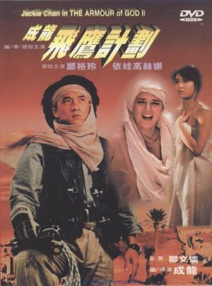 Fei ying gai wak