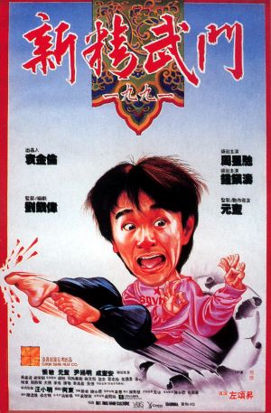 Xin jing wu men 1991