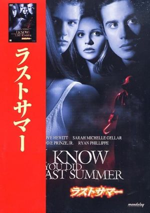 I Know What You Did Last Summer