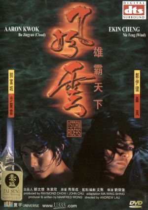 Fung wan: Hung ba tin ha