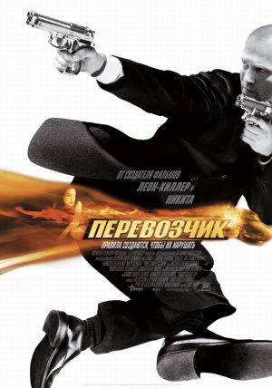 The Transporter
