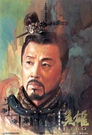 Ying xiong