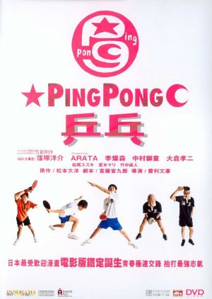 Pinpon