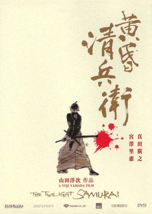 Tasogare Seibei