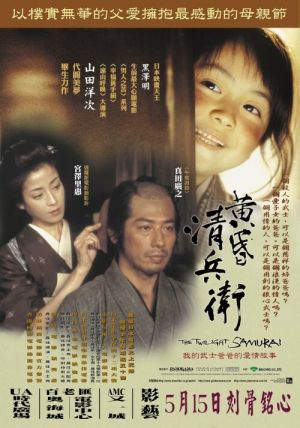 Tasogare Seibei