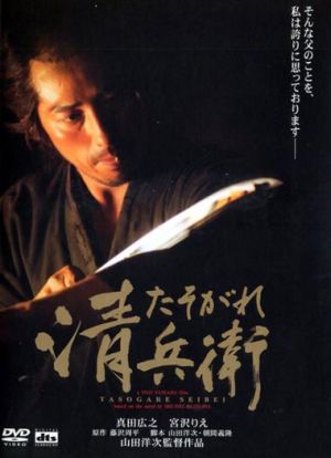Tasogare Seibei