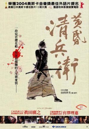 Tasogare Seibei