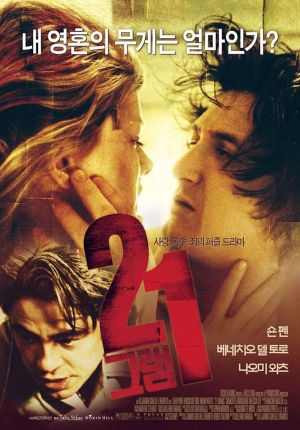 21 Grams
