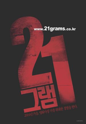 21 Grams
