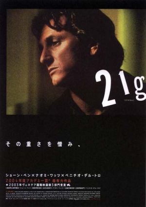 21 Grams