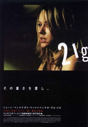 21 Grams