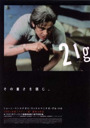 21 Grams