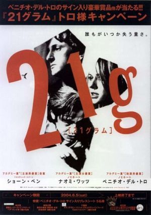 21 Grams