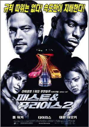 2 Fast 2 Furious