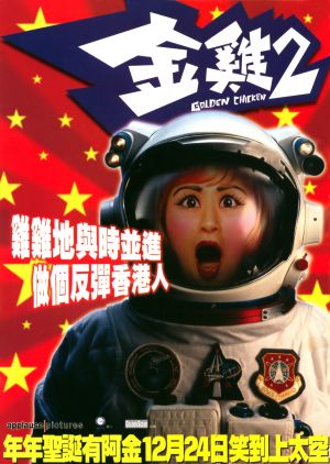 Gam gai 2