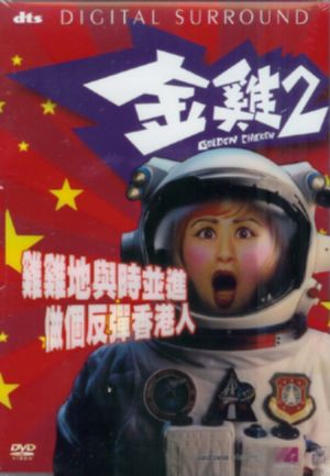 Gam gai 2