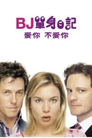 Bridget Jones: The Edge of Reason