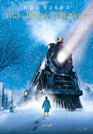 The Polar Express