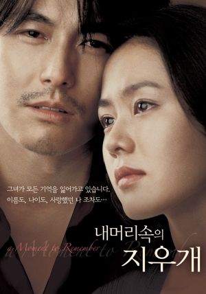 Nae meorisokui jiwoogae