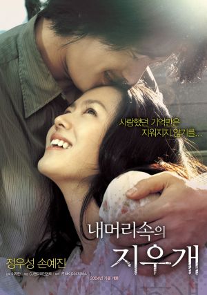 Nae meorisokui jiwoogae