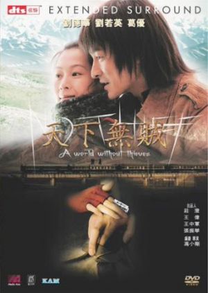 Tian xia wu zei