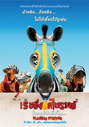 Racing Stripes