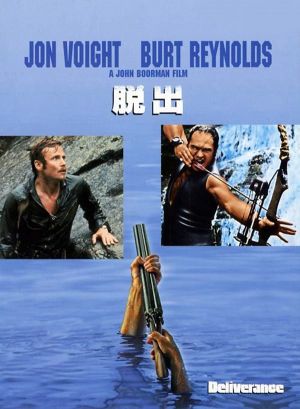 Deliverance
